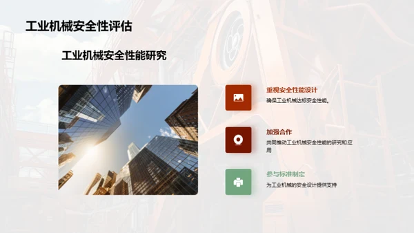 工业机械安全升级