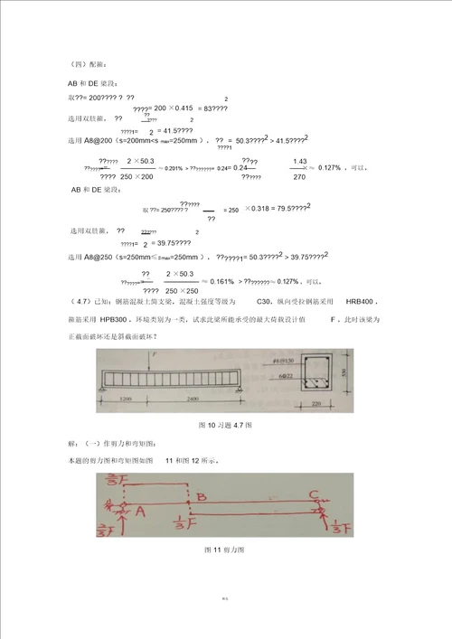 混凝土第4章习题解答