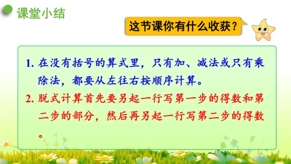 5  混合运算（课件）-数学人教版二年级下册(共73张PPT)