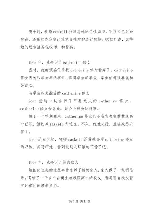 守护者观后感精选.docx