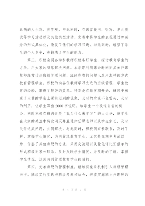 技校班主任工作总结范文.docx