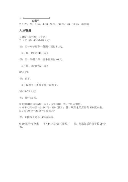 人教版三年级上册数学期中测试卷完整.docx