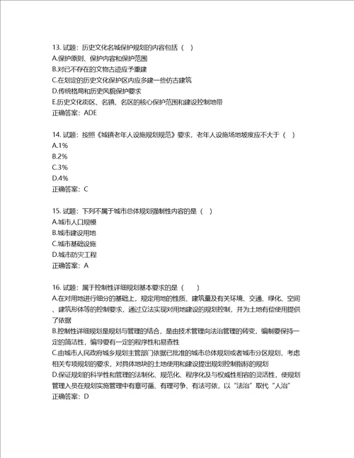 城乡规划师城乡规划师管理法规考试试题第394期含答案