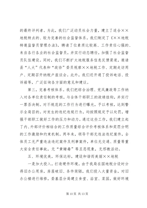 地方税务局精神文明建设汇报材料 (3).docx