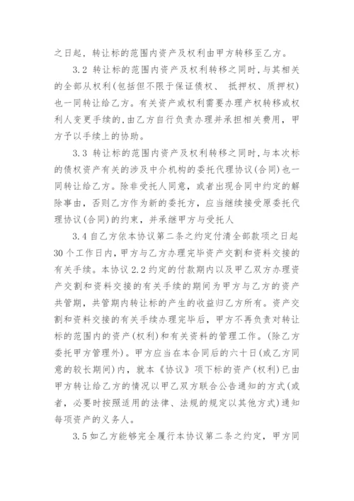 固定资产转让协议书范本.docx