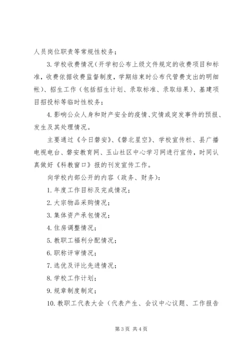 学校务公开工作报告 (5).docx