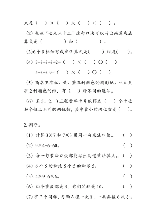 《总复习--数与代数（2）》（教案）人教版二年级数学上册