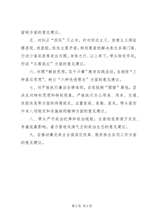 林业局XX年度领导班子民主生活会前征求意见建议表-领导班子组织生活征求意见.docx