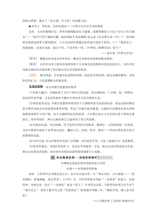 通史版2021版高考历史复习第3单元中华文明的繁荣与成熟第7讲隋唐、宋元时期的思想与科技文化的辉煌教学案