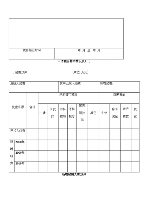 科技项目申报书