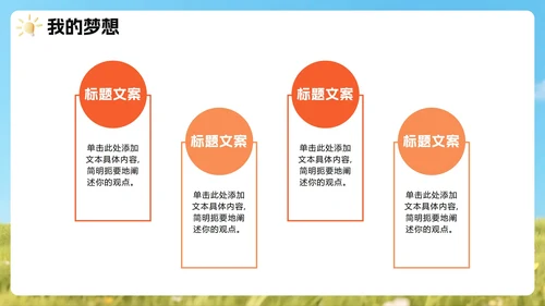可爱清新3D卡通风小学生入学自我介绍PPT模板