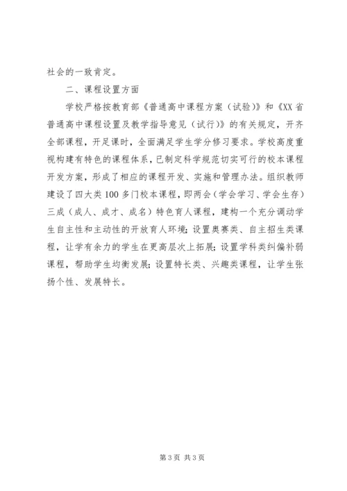 学校创建工作自评报告 (5).docx