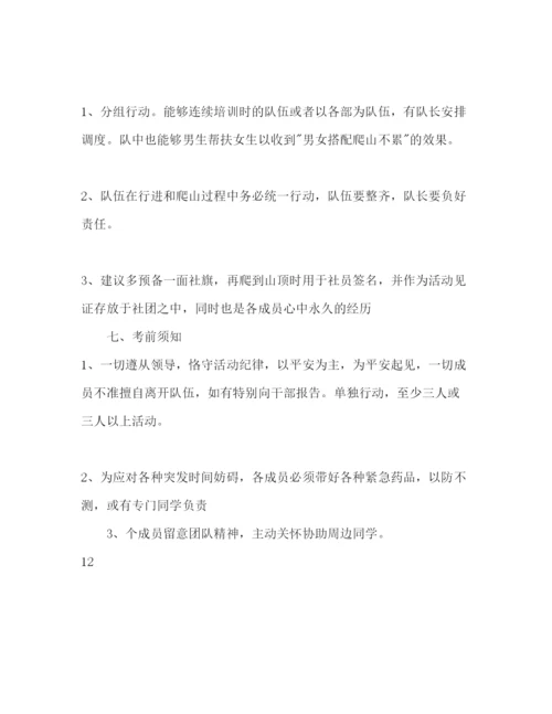 精编公司员工爬山活动策划书范文.docx