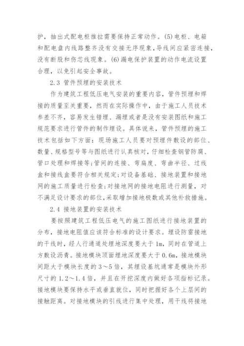 电气工程师论文精选.docx