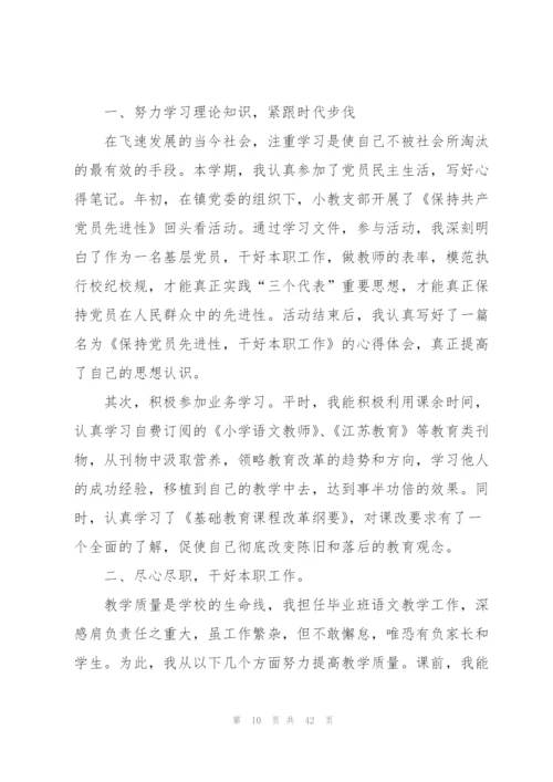 教师本人年度个人总结（17篇）.docx