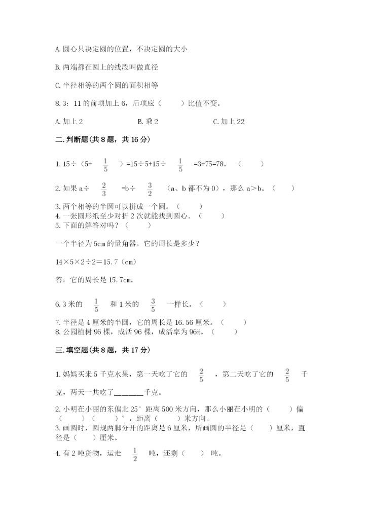 小学数学六年级上册期末测试卷附参考答案（轻巧夺冠）.docx