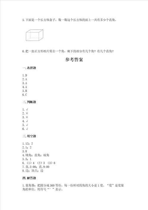 小学二年级数学角的初步认识练习题附参考答案预热题