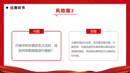 企业安全生产月知识竞赛通用PPT模板