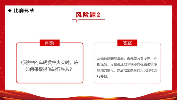 企业安全生产月知识竞赛通用PPT模板
