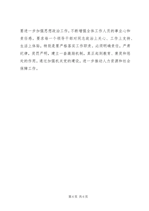 人保局执政为民实施方案.docx