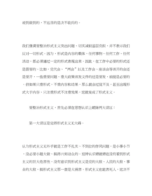 精编之整治形式主义突出问题，切实为基层减负发言提纲.docx