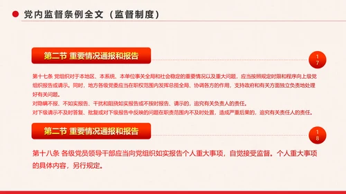 党政大气中国共产党党内监督条例PPT模板