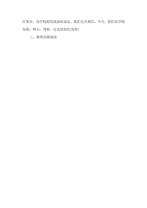 一年级新生入学仪式主持词
