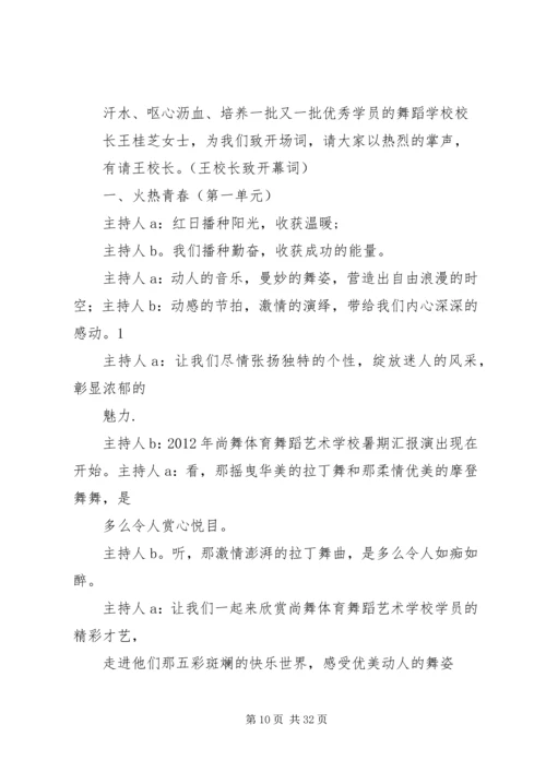 尚舞主持稿(新).docx