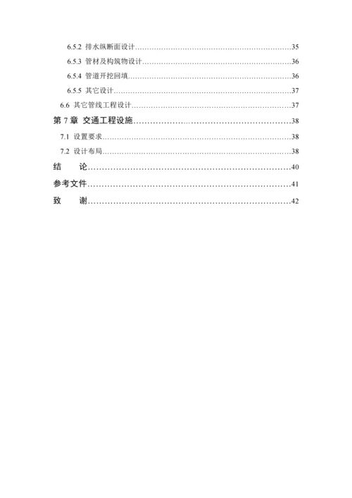 市政道路优质毕业设计完美版.docx