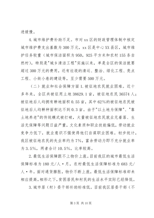 城镇民生问题调研报告 (2).docx