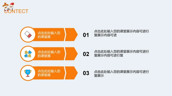 白色可爱雪人教育教学PPT模板