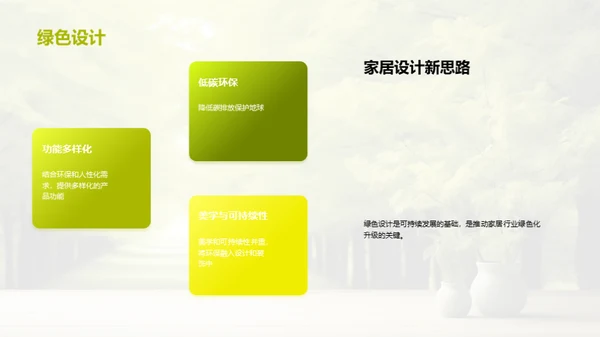 简约风地产家居教育活动PPT模板
