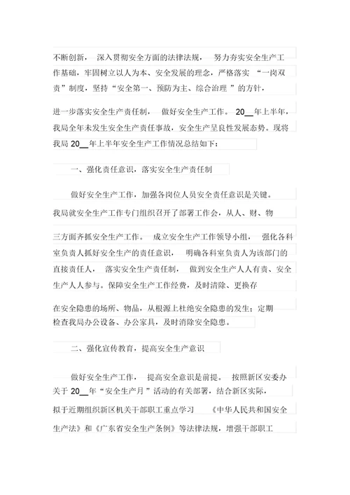 上半年人事工作总结
