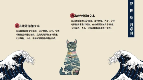 神奈川冲浪里浮世绘风格通用PPT模板