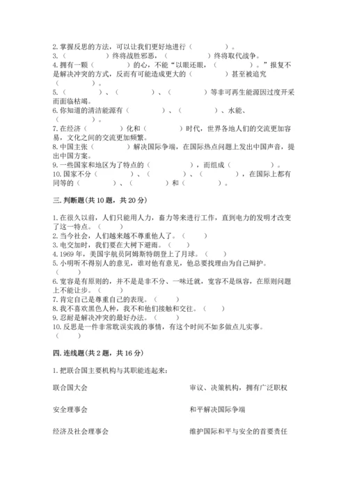 部编版六年级下册道德与法治期末达标卷及完整答案【考点梳理】.docx