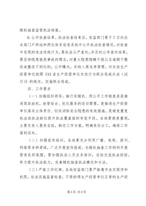 双随机一公开自查报告范文20XX年.docx