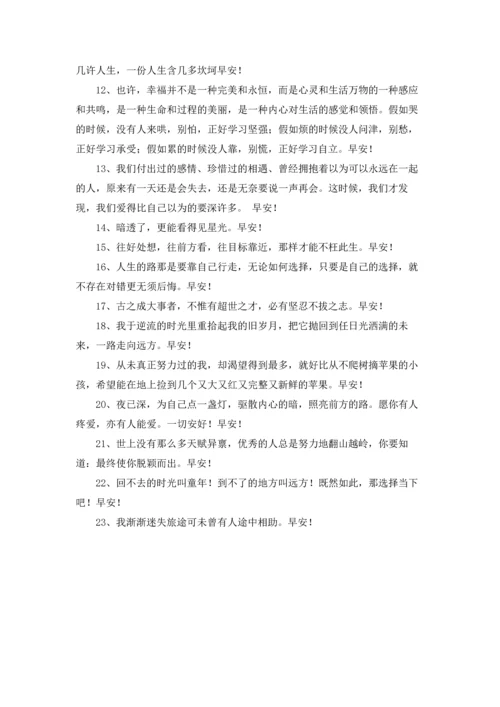 通用适合早上发的早安心语朋友圈23条.docx