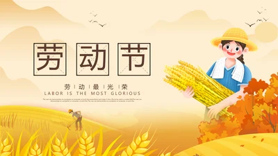 致敬最美劳动者总工会庆祝五一劳动节动态PPT
