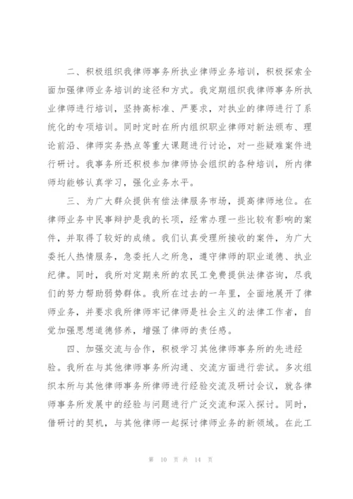 律师个人工作总结5篇.docx