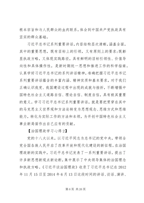 学习《治国理政》心得.docx