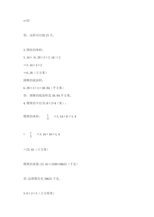 北京版六年级下册数学期末测试卷精品带答案.docx