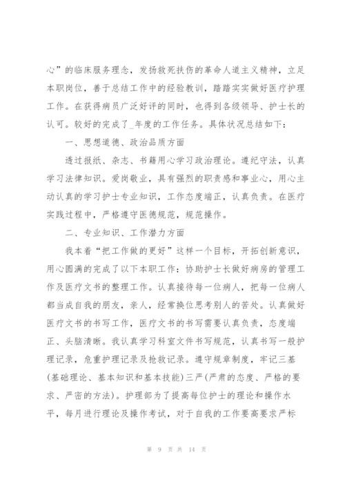 护士优秀工作总结（报告）.docx