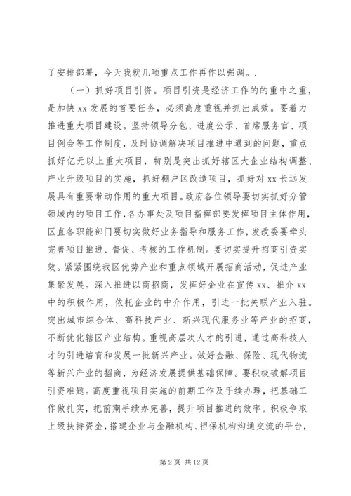 区政府全体(扩大)会议暨廉政工作会议个人讲话范文.docx