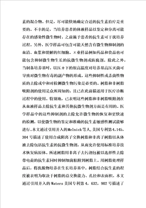 用于中和培养基中的抗生素的方法