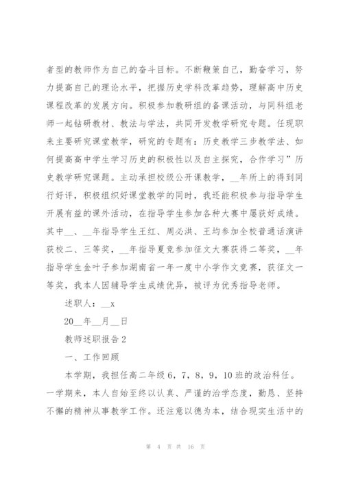 新教师政治教学工作总结反思报告.docx