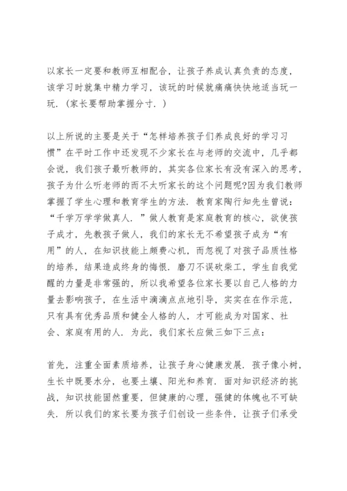 初中孩子家长会发言稿范文5篇.docx