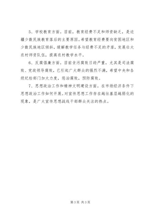 宣传思想工作调研报告(7).docx