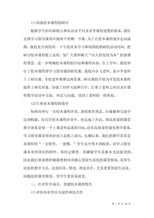 小学教师个人校本培训总结.docx