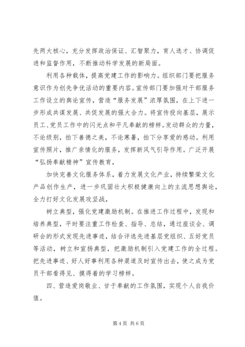 盐城实施基层党组织统一活动日创新项目提升党建工作科学化水平 (2).docx