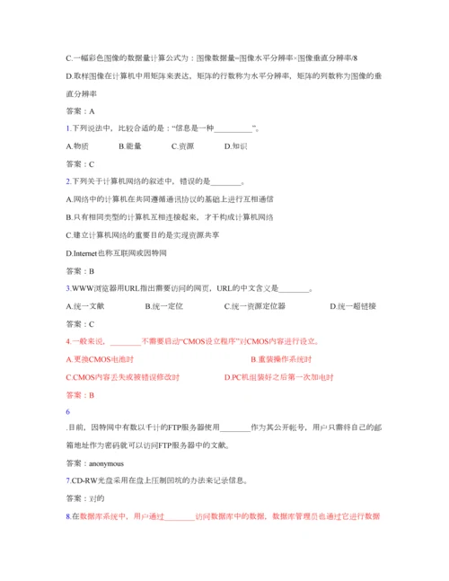 2023年江苏省计算机一级考试真题.docx